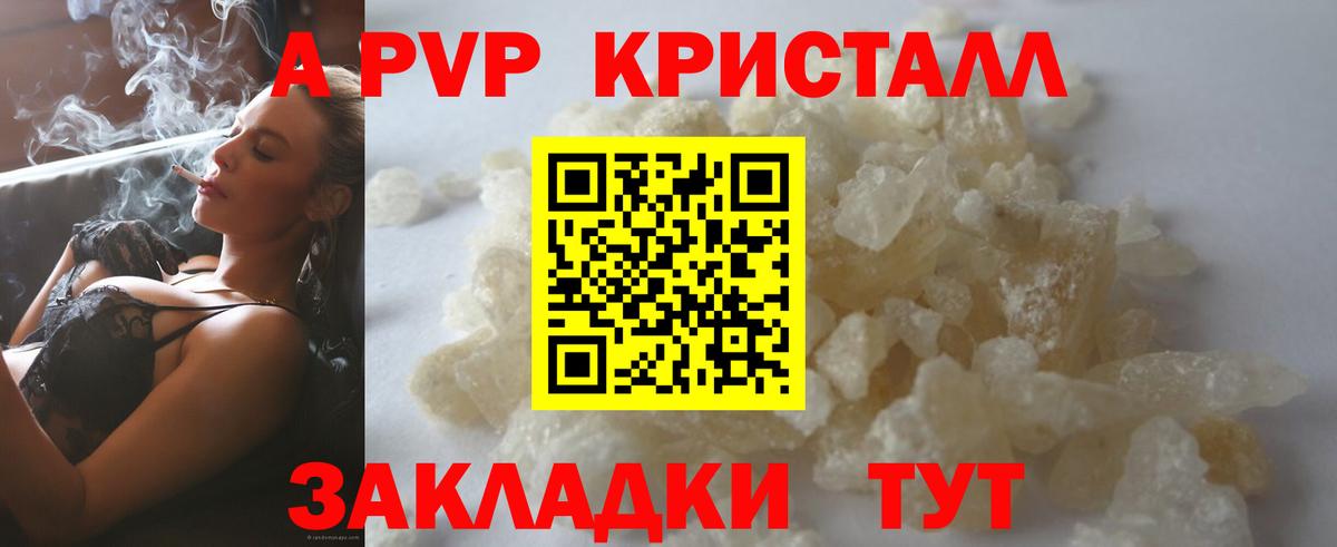 A PVP крисы CK Новозыбков