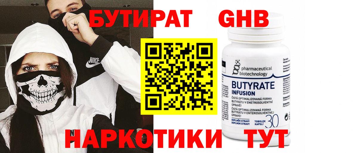 БУТИРАТ бутик Новозыбков