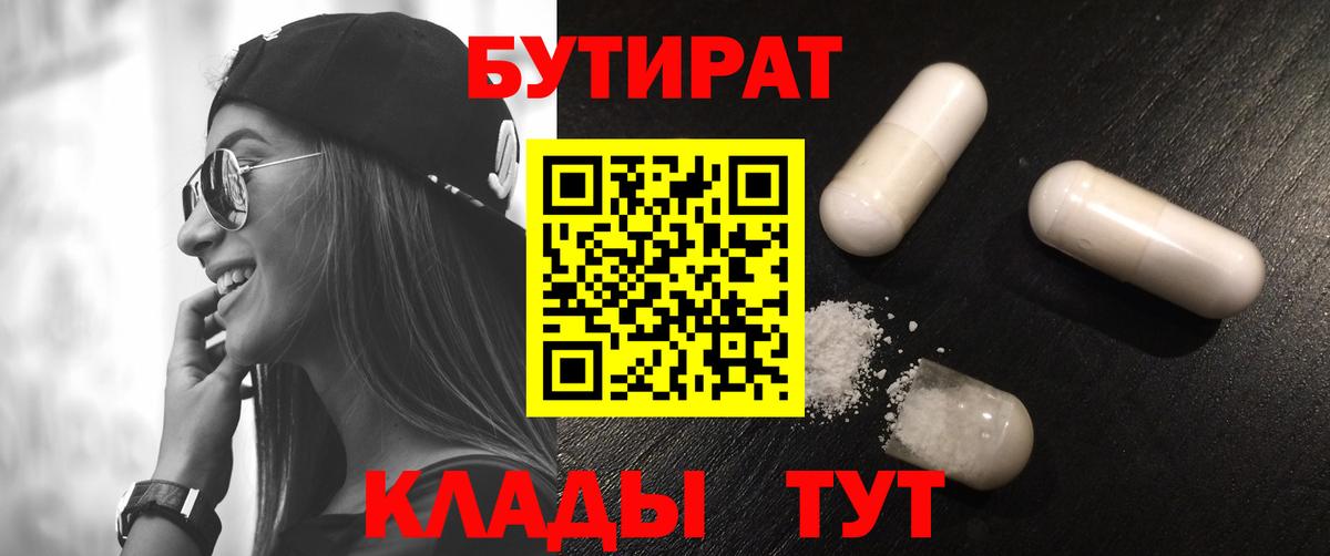 Бутират буратино  Вход с VPN  Новозыбков 