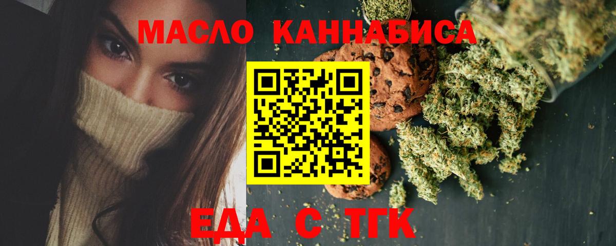 Еда ТГК конопля  Вход с VPN  Новозыбков 