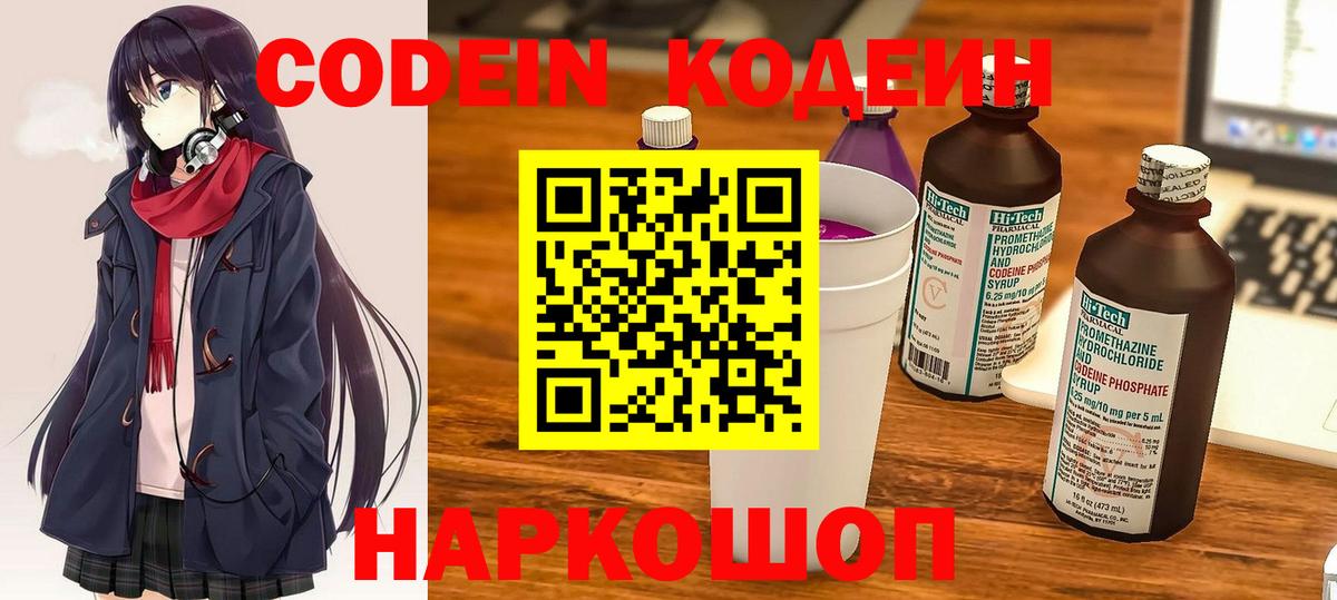 Кодеин Purple Drank  Кодеин Purple Drank  Новозыбков  Вход с VPN 