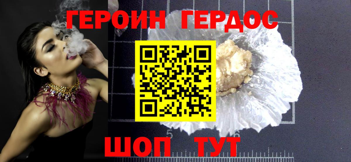 Героин Афган Новозыбков