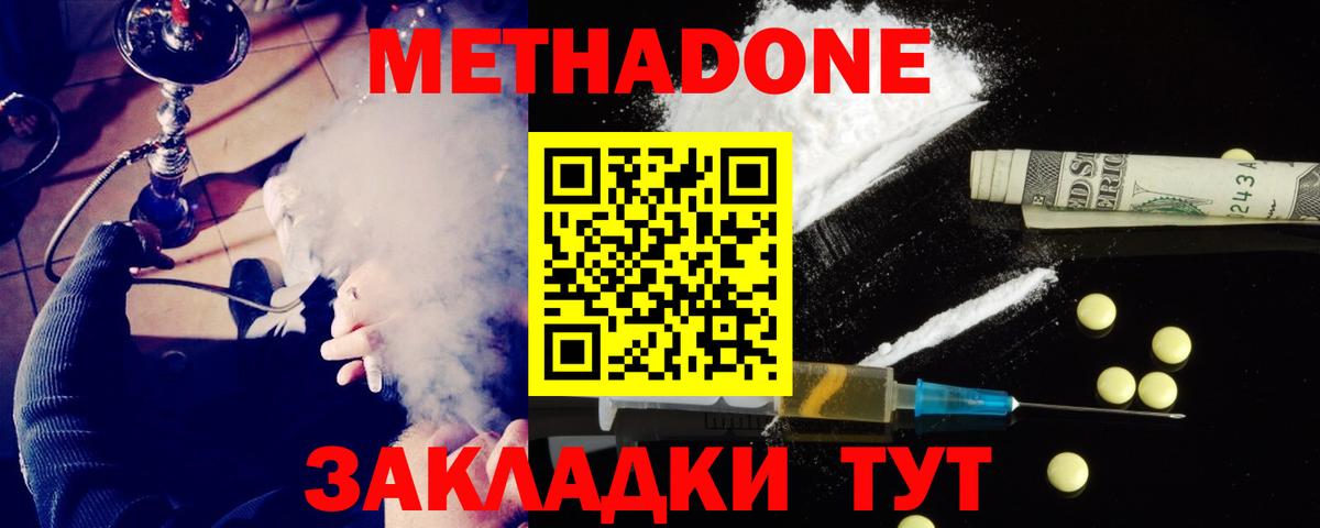 Новозыбков  МЕТАДОН кристалл  Метадон methadone  маркетплейс телеграм  Вход с VPN 