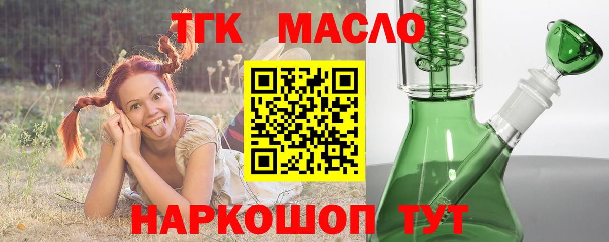 ТГК гашишное масло  Дистиллят ТГК Wax  Новозыбков  как найти наркотики  Вход с VPN 