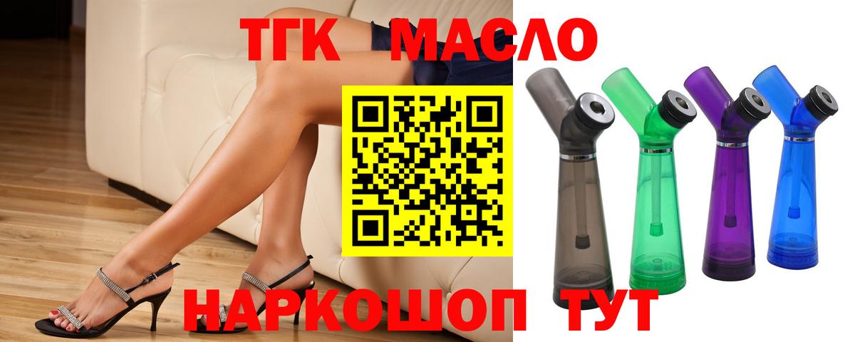 ТГК гашишное масло Новозыбков